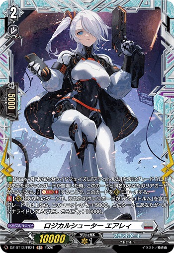 ロジカルシューター エアレィ(FR) 【DZ-BT13/FR21FR】