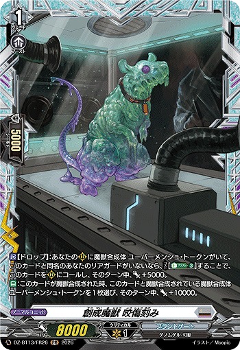 創成魔獣 咬傷刻み(FR) 【DZ-BT13/FR26FR】