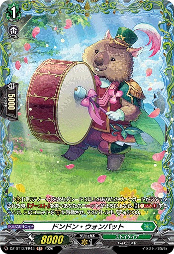 ドンドン・ウォンバット(FR) 【DZ-BT13/FR43FR】