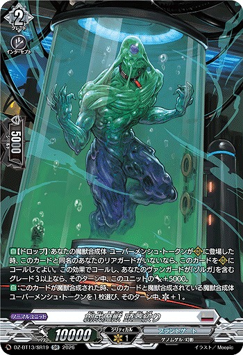 創成魔獣 頭蓋絞り(SR) 【DZ-BT13/SR19SR】