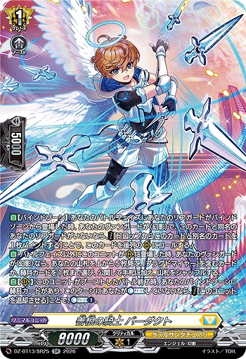 善根の騎士 バーダクト(SR) 【DZ-BT13/SR25SR】