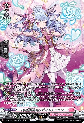 LettiaMateS ディルアーシュ(SR) 【DZ-BT13/SR40SR】