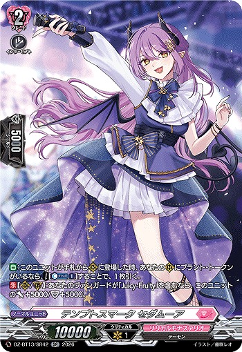 テンプトスマーク セダムーア(SR) 【DZ-BT13/SR42SR】