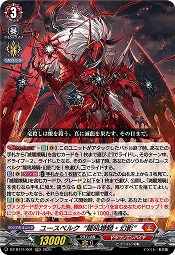 ユースベルク“龍吼燎騎・幻影” 【DZ-BT14/001RRR】