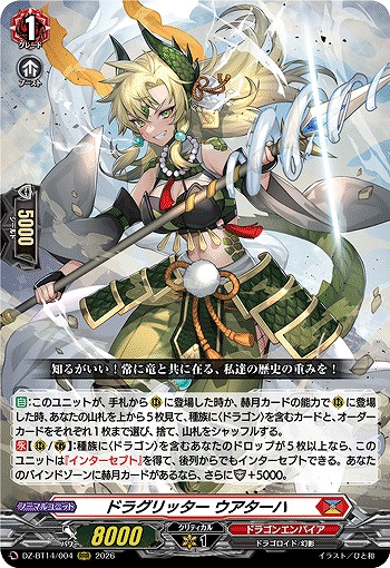 ドラグリッター ウアターハ 【DZ-BT14/004RRR】