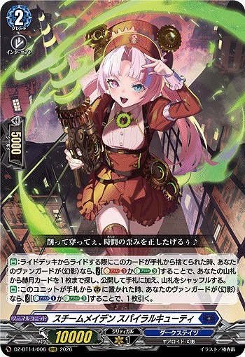 スチームメイデン スパイラルキューティ 【DZ-BT14/006RRR】