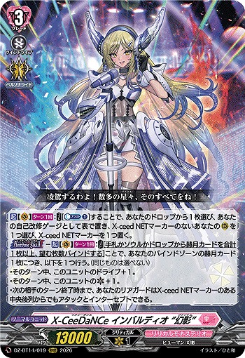 X-CeeDaNCe インバルディオ “幻影” 【DZ-BT14/019RRR】