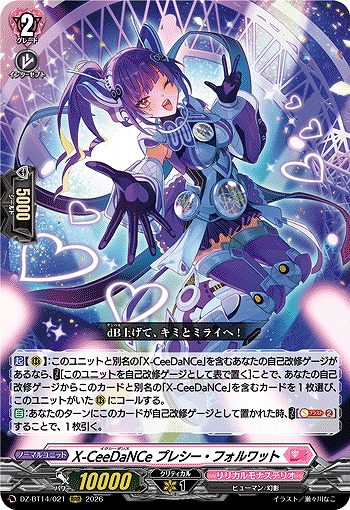 X-CeeDaNCe プレシー・フォルワット 【DZ-BT14/021RRR】