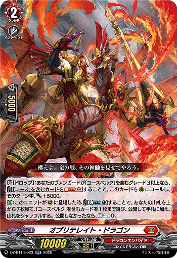 オブリテレイト・ドラゴン 【DZ-BT14/023RR】
