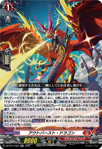 アウトバースト・ドラゴン 【DZ-BT14/025RR】