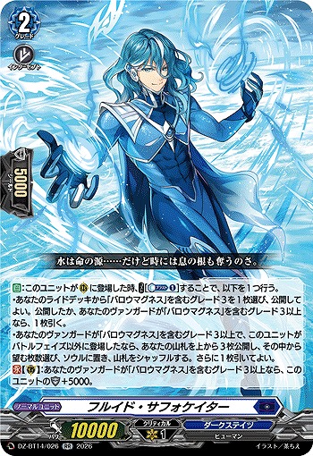 フルイド・サフォケイター 【DZ-BT14/026RR】