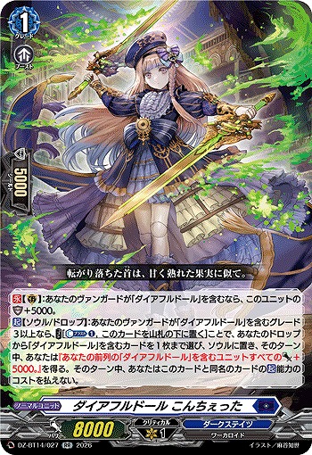 ダイアフルドール こんちぇった 【DZ-BT14/027RR】