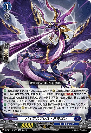 パイアスブレス・ドラゴン 【DZ-BT14/028RR】