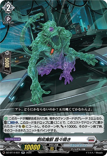 創成魔獣 囂々喚き 【DZ-BT14/031RR】
