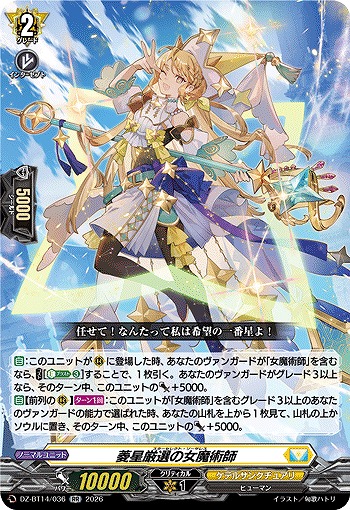 菱星厳選の女魔術師 【DZ-BT14/036RR】