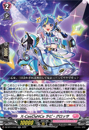 X-CeeDaNCe ラピ・グロッサ 【DZ-BT14/042RR】