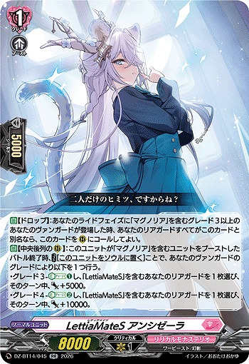 LettiaMateS アンシゼーラ 【DZ-BT14/045RR】