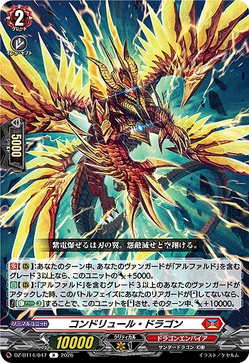 コンドリュール・ドラゴン 【DZ-BT14/047R】