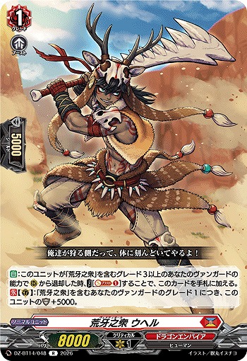 荒牙之衆 ウヘル 【DZ-BT14/048R】