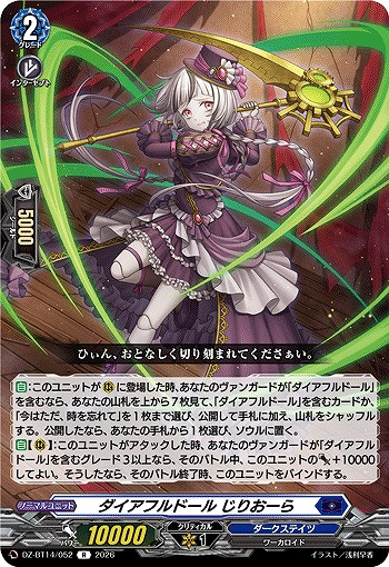 ダイアフルドール じりおーら 【DZ-BT14/052R】