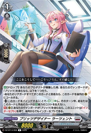 ブリッツデザイナー ラーツェント 【DZ-BT14/056R】