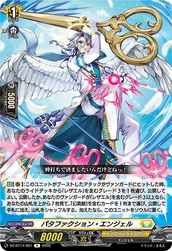 パタファクション・エンジェル 【DZ-BT14/061R】