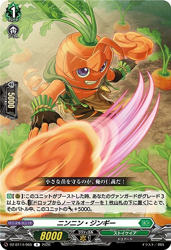 ニンニン・ジンギー 【DZ-BT14/065R】