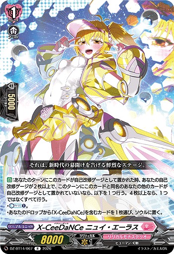 X-CeeDaNCe ニュイ・エーラス 【DZ-BT14/067R】