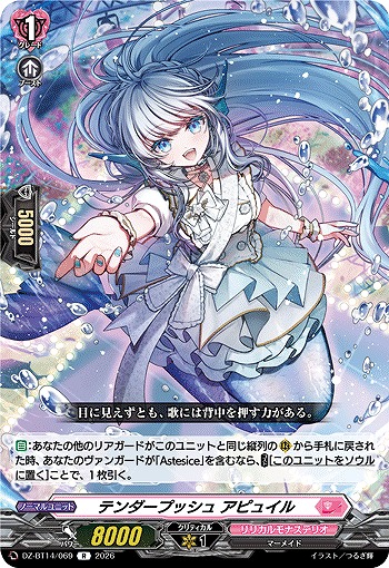 テンダープッシュ アピュイル 【DZ-BT14/069R】