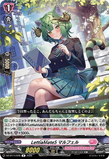 LettiaMateS マルフェル 【DZ-BT14/070R】