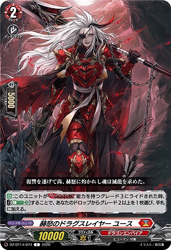 赫怒のドラグスレイヤー ユース 【DZ-BT14/074C】