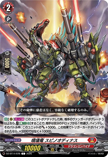 噴壊竜 スピノオディナス 【DZ-BT14/076C】