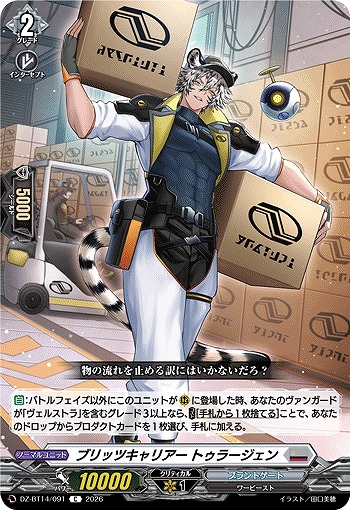 ブリッツキャリアー トゥラージェン 【DZ-BT14/091C】