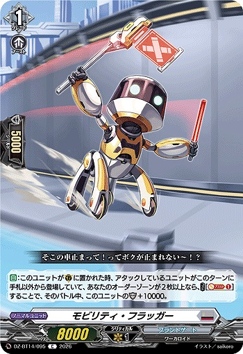 モビリティ・フラッガー 【DZ-BT14/095C】