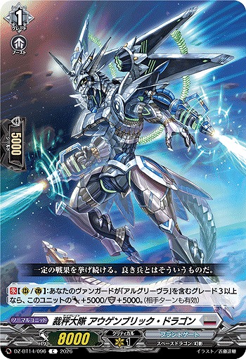 裁秤大隊 アウゲンブリック・ドラゴン 【DZ-BT14/096C】