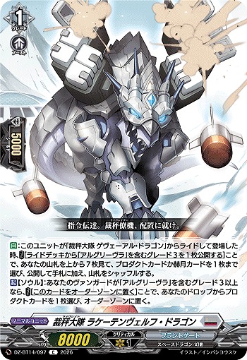 裁秤大隊 ラケーテンヴェルフ・ドラゴン 【DZ-BT14/097C】