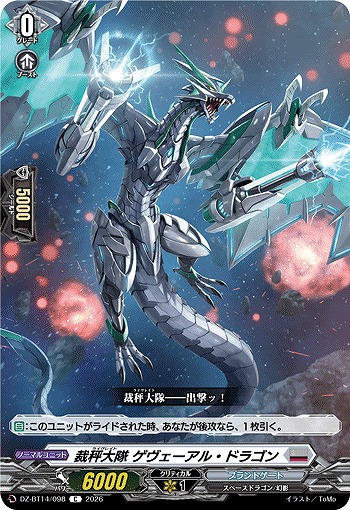 裁秤大隊 ゲヴェーアル・ドラゴン 【DZ-BT14/098C】