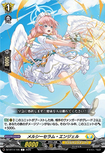 メルシーセラム・エンジェル 【DZ-BT14/105C】