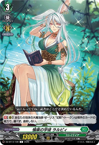 愉楽の学徒 ラルピィ 【DZ-BT14/109C】