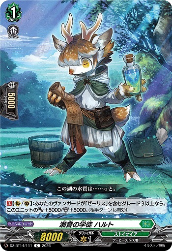 瀬音の学徒 ハルト 【DZ-BT14/111C】