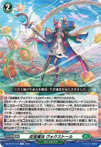 促進魔法 ヴォクストール 【DZ-BT14/115C】