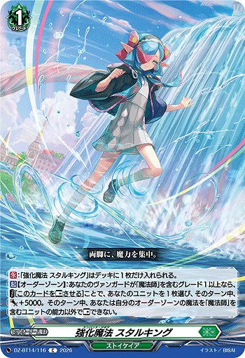 強化魔法 スタルキング 【DZ-BT14/116C】