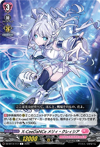 X-CeeDaNCe メリィ・クレィシア 【DZ-BT14/117C】