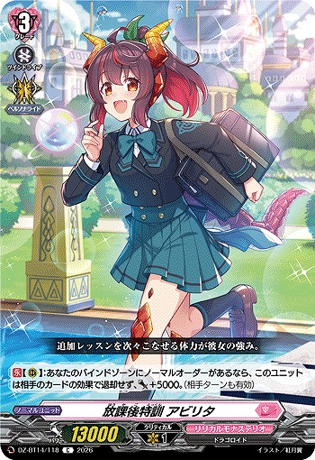 放課後特訓 アビリタ 【DZ-BT14/118C】