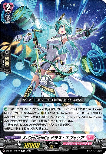 X-CeeDaNCe ドラス・エヴォリア 【DZ-BT14/119C】