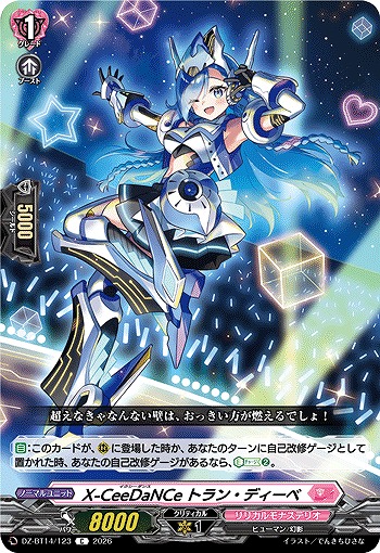 X-CeeDaNCe トラン・ディーベ 【DZ-BT14/123C】