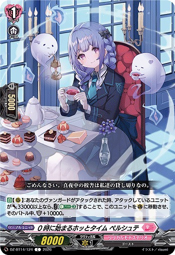 0時に始まるホッとタイム ペルシュテ 【DZ-BT14/124C】