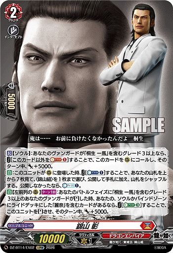 錦山 彰 【DZ-BT14/EX02EXRRR】