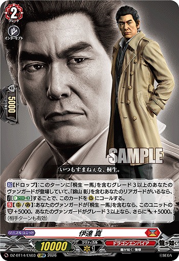 伊達 真 【DZ-BT14/EX03EXRRR】