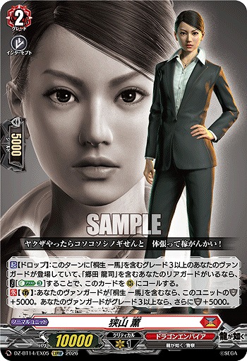 狭山 薫 【DZ-BT14/EX05EXRRR】